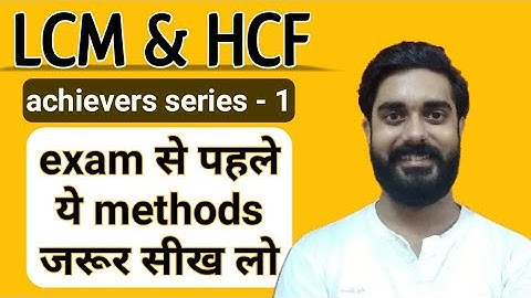 LCM & HCF tricks | achievers series 1 | vivek sir, the achievers zone | ssc, railway, cds, tet, ctet