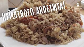 Куриный плов на плите. Быстрый рецепт. Pilaf on the stove.