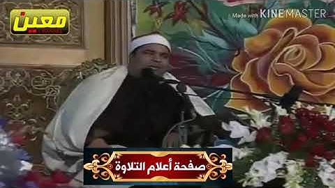 الشيخ محمد الليثي،،مقطع من سورة النازعات