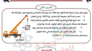 حل مقترح لموضوع #العلوم_الفيزيائية شهادة التعليم المتوسط سبتمبر 2020/محمد أبوشاكر لعبودي