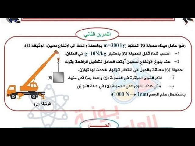 حل مقترح لموضوع #العلوم_الفيزيائية شهادة التعليم المتوسط سبتمبر 2020/محمد أبوشاكر لعبودي