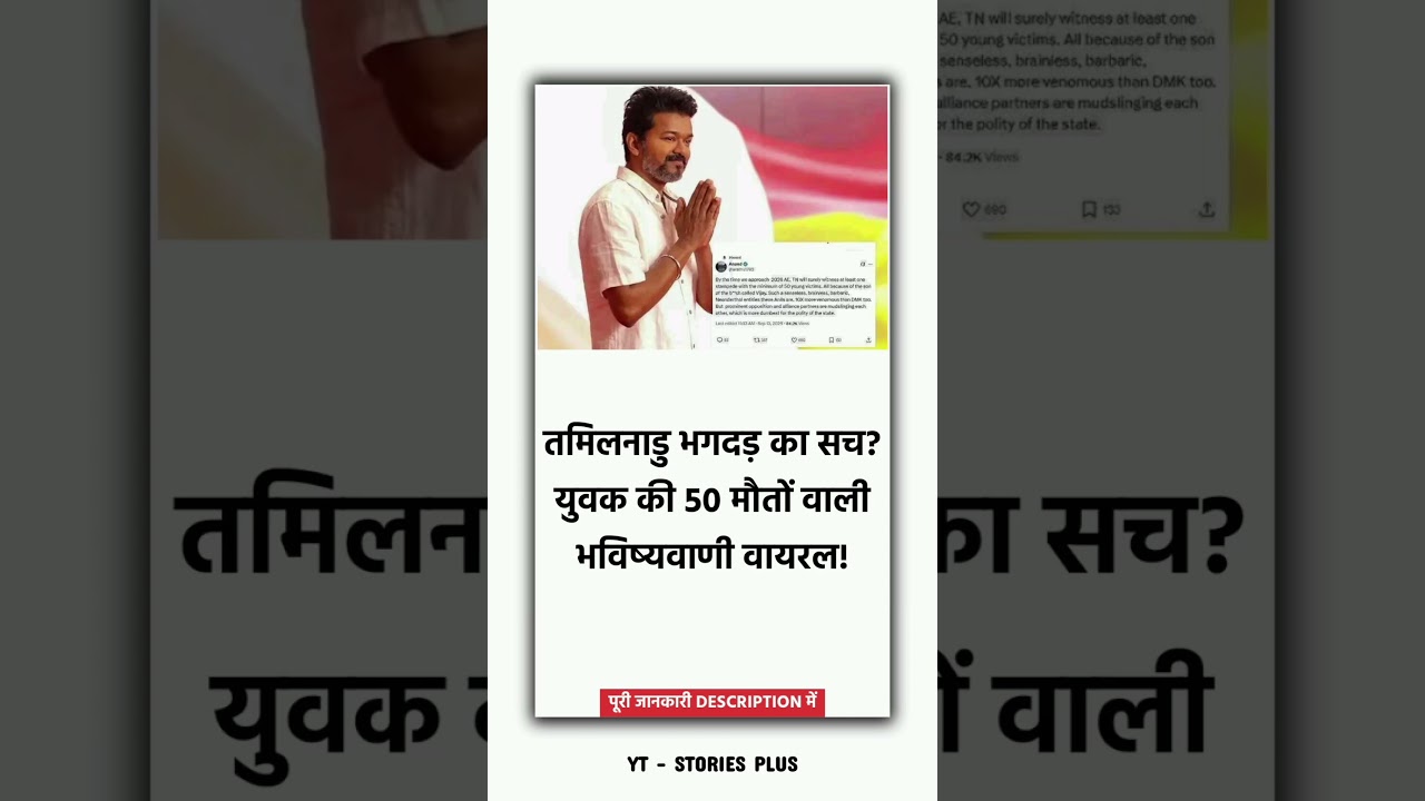 Tamil Nadu Stampede Prediction Viral | Anand X Post Before 50 Deaths | DMK News Update