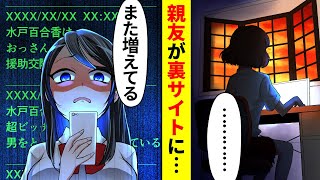 【アニメ】ネット社会の闇顔の見えないクラスメイトが学校裏サイトに悪質な書き込み⇨犯人探しをしていくと意外な人物が容疑者として浮かび上がり【漫画動画】