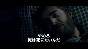 『イーライ・ロスPRESENTS ザ・ストレンジャー 感染者』予告編