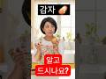 국민감자  알고드시나요?