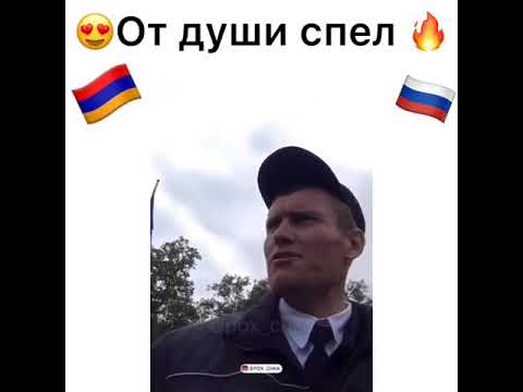Русский поёт на армянском языке