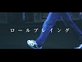 パノラマパナマタウン「ロールプレイング」Music Video/PanoramaPanamaTown &quot;Roleplaying&quot;