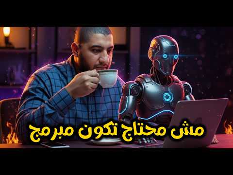 ازاي تعمل موقع خدمي كامل بالذكاء الاصطناعي من غير ما تعرف برمجة