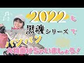 フカセ釣りにぞっこんののんちゃんこと松本望モニターが黒魂で寒チヌをゲット！