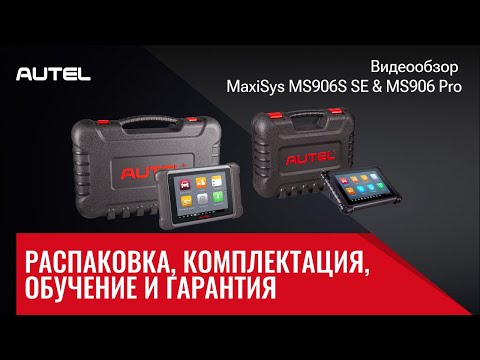 Видео: Кой скенер за autel е двупосочен?