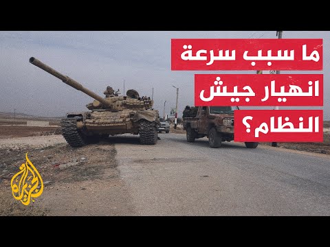 تطورات متسارعة.. فصائل المعارضة على بعد بضعة كيلومترات عن العاصمة دمشق