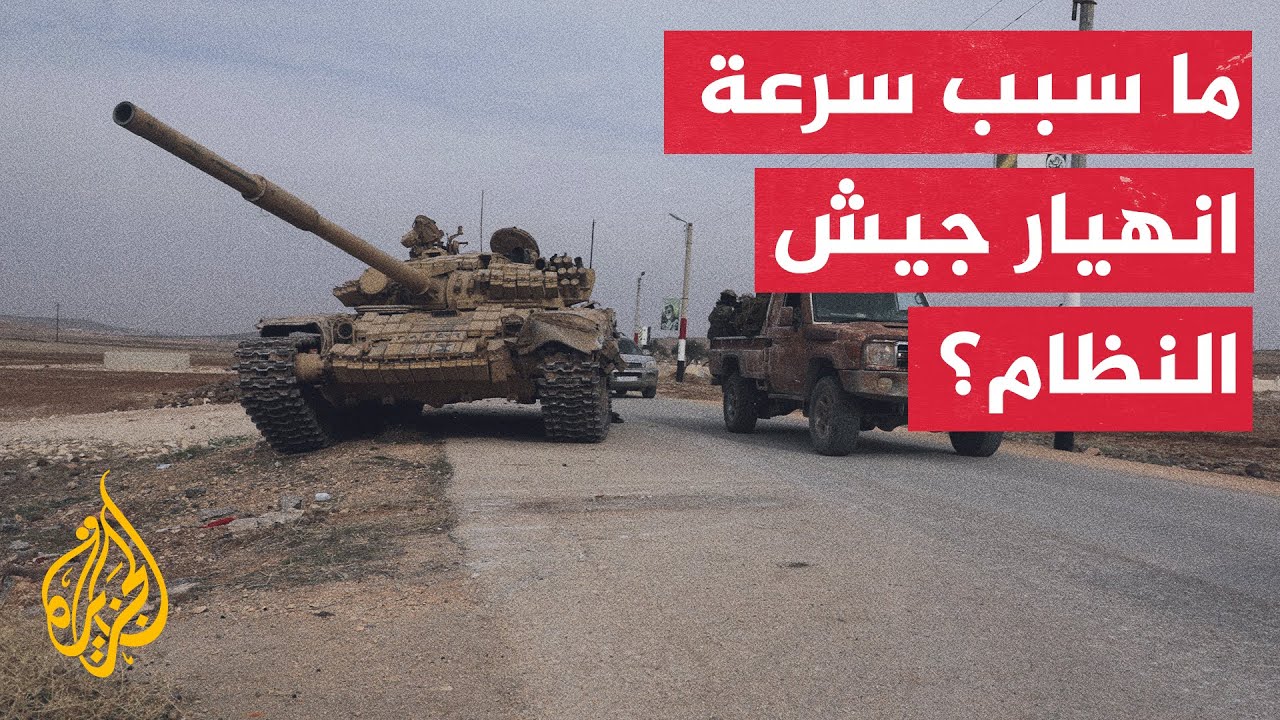 تطورات متسارعة.. فصائل المعارضة على بعد بضعة كيلومترات عن العاصمة دمشق