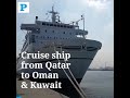Cruise ship service from Qatar to Oman and Kuwait soon