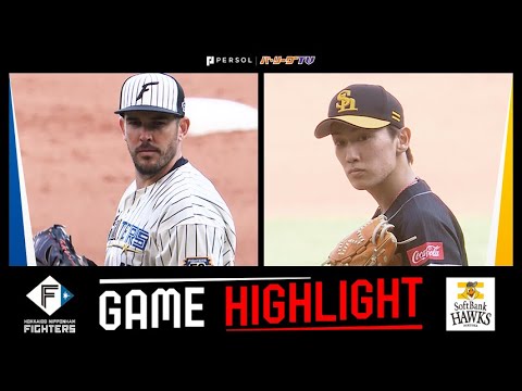 2024年7月13日 北海道日本ハム対福岡ソフトバンク 試合ハイ