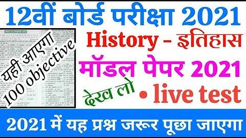 Class 12 History model paper 2021 Board exam. Bihar History most important Question answer 2021