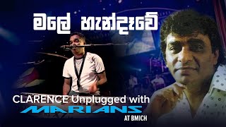 Video thumbnail of "මලේ හැන්දෑවේ  | Male Handewe Wahina welawe - Clarence Unplugged with @marianssl  (DVD Video)"