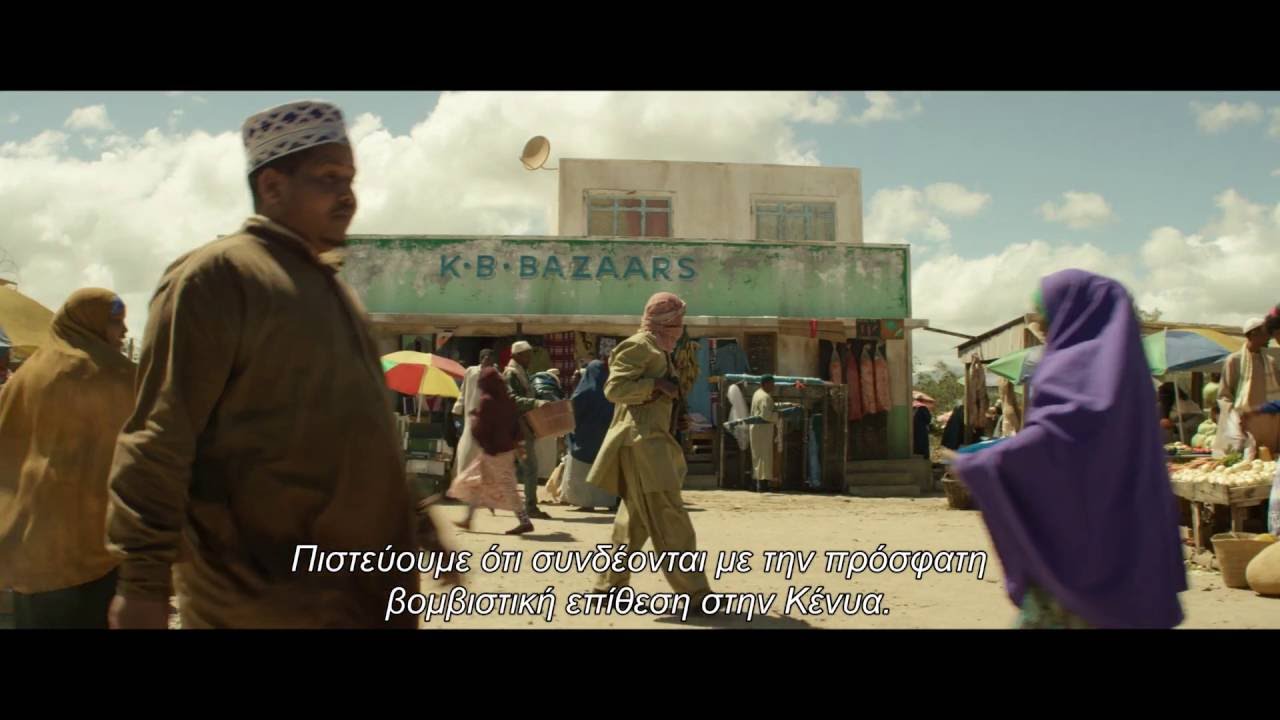 ΑΟΡΑΤΟΣ ΕΧΘΡΟΣ (Eye In The Sky) - Official Trailer