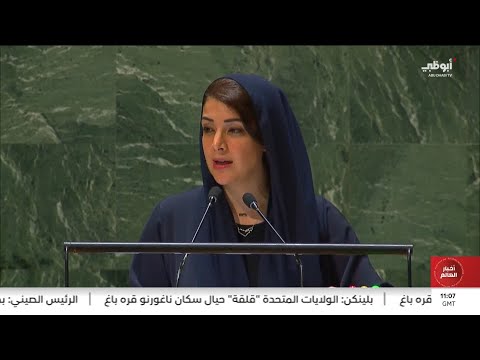 ريم الهاشمي تلقي بيان الإمارات أمام الأمم المتحدة
