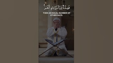 سورة البقرة ( الآية : ١٨٥)