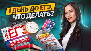 ТЫ ДОЛЖЕН ЭТО ЗНАТЬ, если сдаешь ЕГЭ в 2024 году! Лайфхаки от препода Умскул