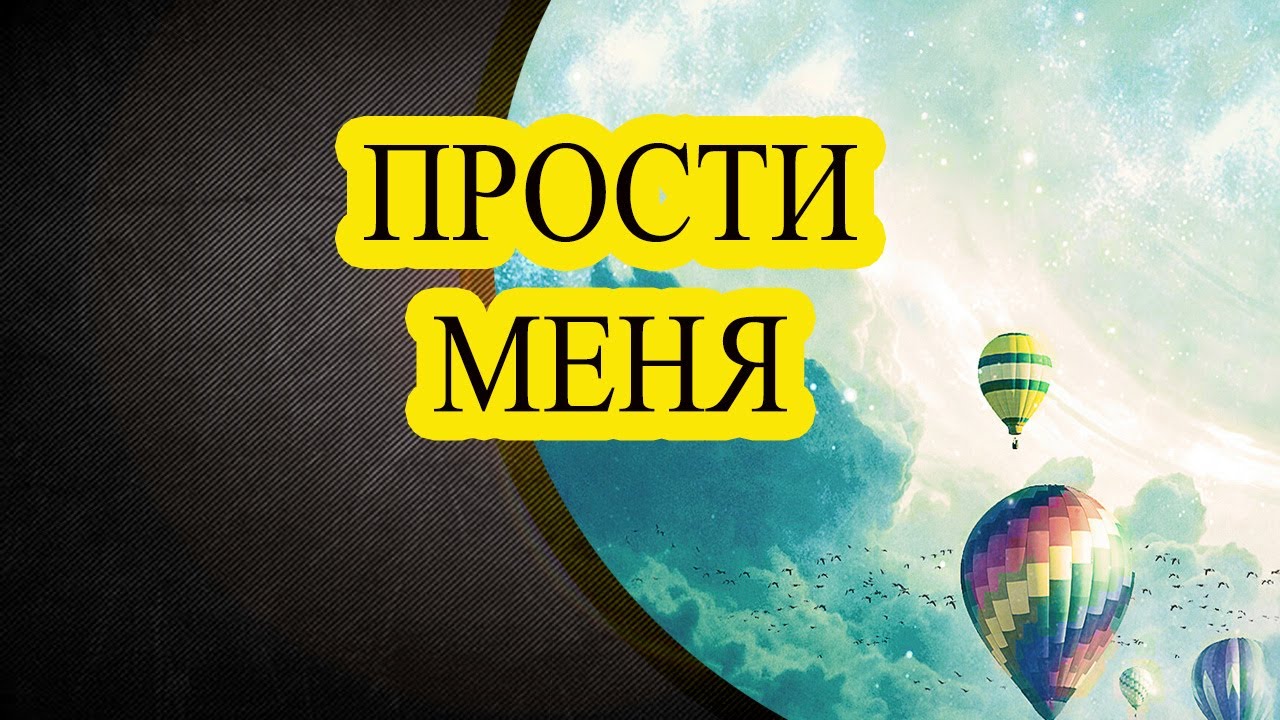 Притча Про Прощение