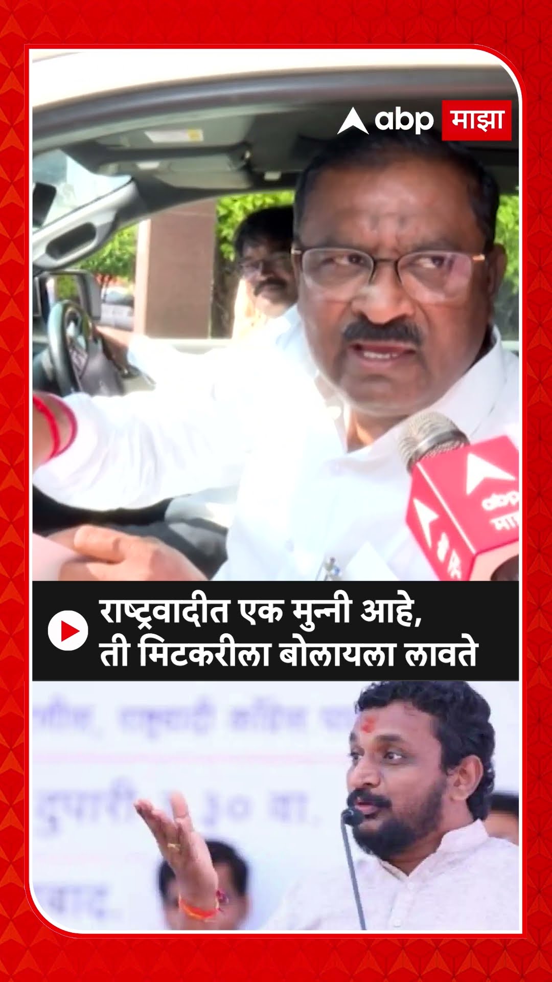 Suresh Dhas on Amol Mitkari : राष्ट्रवादीत एक मुन्नी आहे, ती मिटकरीला बोलायला लावते