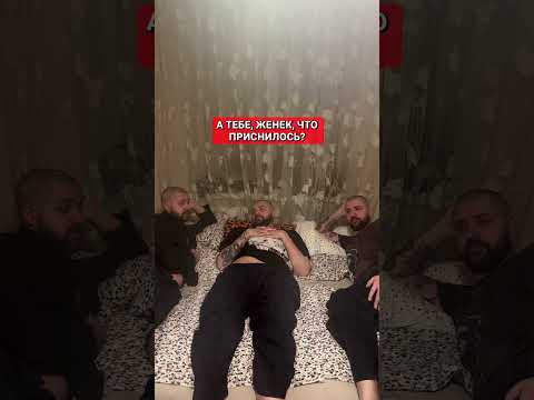 ПРИСНИЛСЯ СТРАННЫЙ СОН #приколы2024 #прикол #праздники #шуткиза300 #шутка #юмор #доконца #2024 #сон