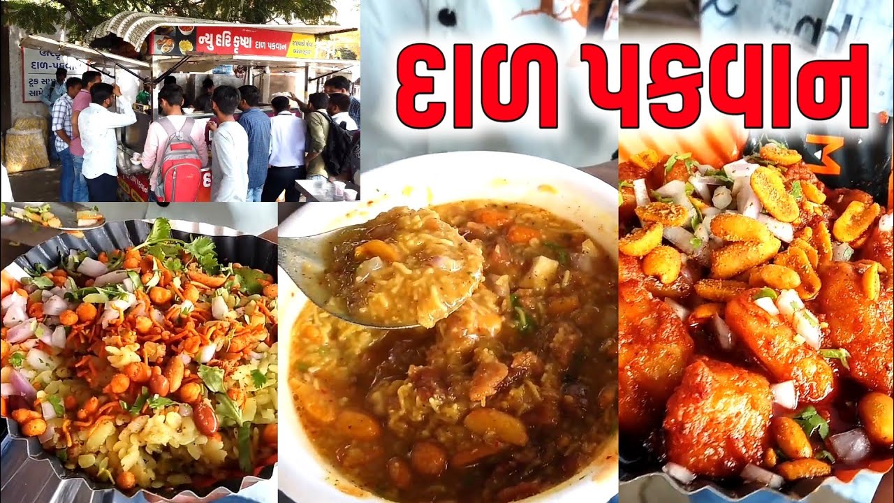 Rajkot Food | Famous Dal Pakwan| New Hari Krishna Dal Pakwan| दाल पकवान| રાજકોટ ફૂડ |દાળ પકવાન||