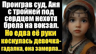 «Прикосновение судьбы: история женщины, которая проиграла всё, но обрела дом, семью и веру в чудо»