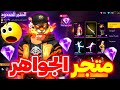 صدمة متجر الجواهر الوردية الحقيقة كاملة نهاية مشكل Shop2game أرض الشتاء Winterlands2025 