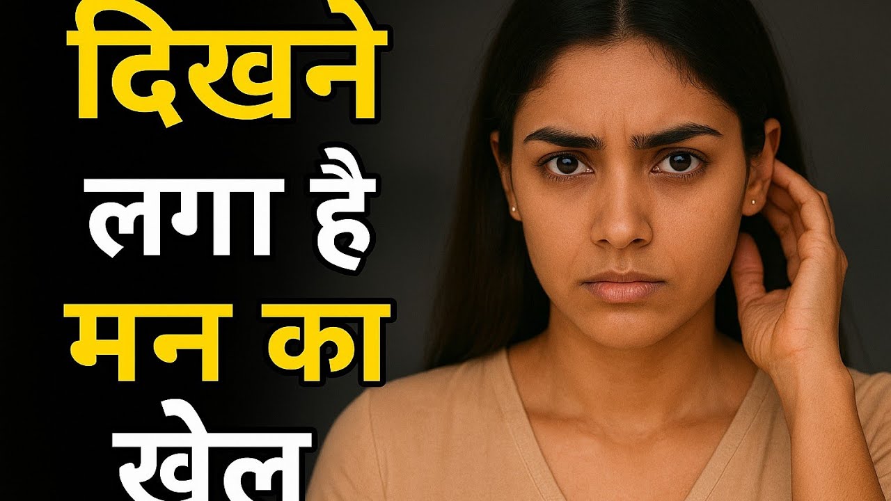 वो तुम्हारी आँखों में झाँकती है… फिर पीछे क्यों हटती है?  Psychology सुनोगे तो रूह काँप जाएगी!