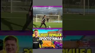 манера крутит мир#этот прицел просто имба #мемы #ахахаха