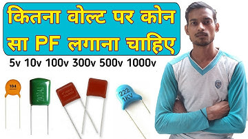 Which PF will be applied at how many volts//PF Voltage/ polyester voltage/PF difference value/Ele...