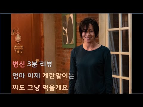 [3분리뷰] -변신- ㅂㅅ같은 공포영화       -변신-