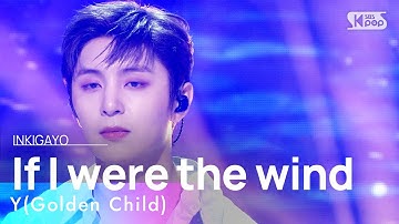 Y(Golden Child)(와이(골든차일드)) - If I were the wind(바람이라면) @인기가요 inkigayo 20230319