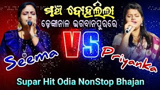 Seema vs Priyanka Hit Odia Nonstop Bhajan By Srikhetra Bhajan, Cuttack - 9937531109 screenshot 1