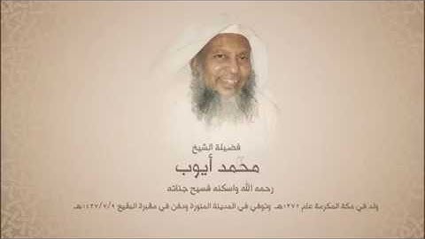 محمد أيوب رحمه الله   سورة غافر  إصدار المصحف المميزMP3 HQ