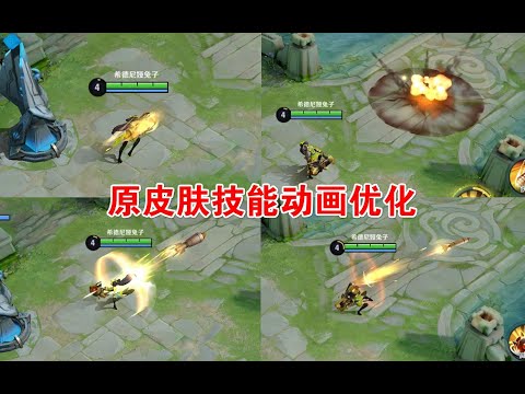 体验服孙尚香原皮肤技能动画优化，超高视角功能突然下线