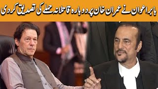 Babar Awan Fears Another Attack On Imran Khan  | 3 March 2023 | Khyber News | KA1P
