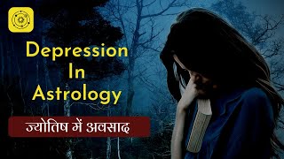 Depression In Vedic Astrology | ज्योतिष में अवसाद | Sushant Singh Rajput Suicide Case