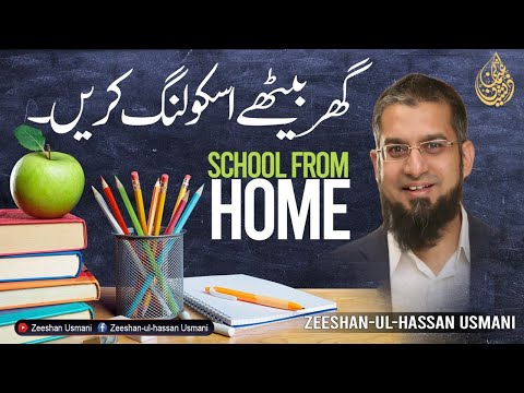 Home Schooling | گھر بیٹھے اسکولنگ کیسے کریں؟ | Zeeshan Usmani