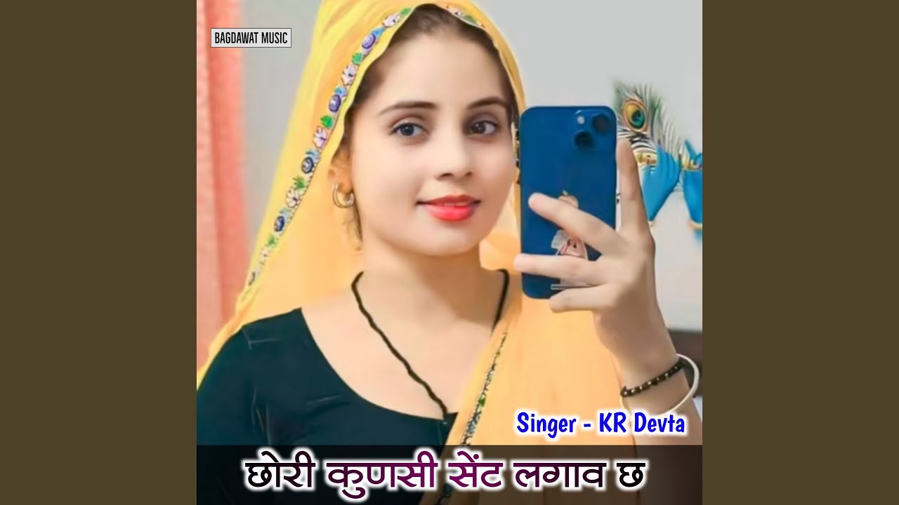 Chhori Kunsi Sent Lagaw Chh