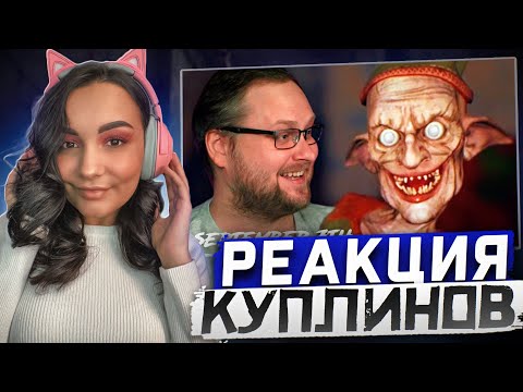 Видео: Реакция MILKA PLAY на Kuplinov ► Play - УЖАСЫ НАШИХ КВАРТИР ► September 7th Реакция