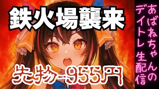 億万株姫☆あばねちゃんの配信のサムネイル画像