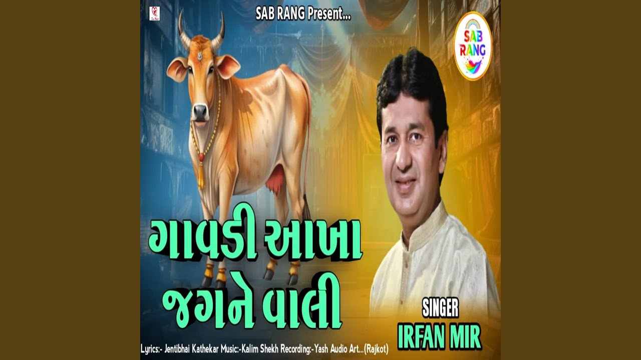 Gavadi Aakha Jag Ne Vali