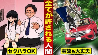 【裏社会】全てが許される人間。ナゼか捕まるのは他の人。