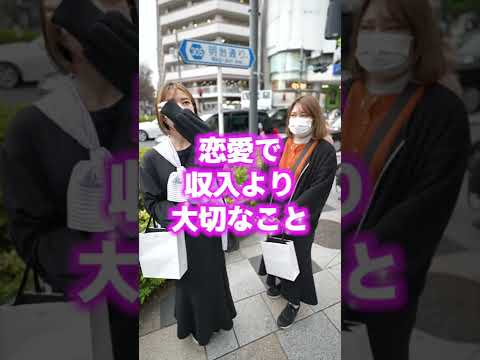 恋愛で収入より大切なこと タップル Shorts Youtube 恋愛で収入より大切なこと タップル Shorts Youtube