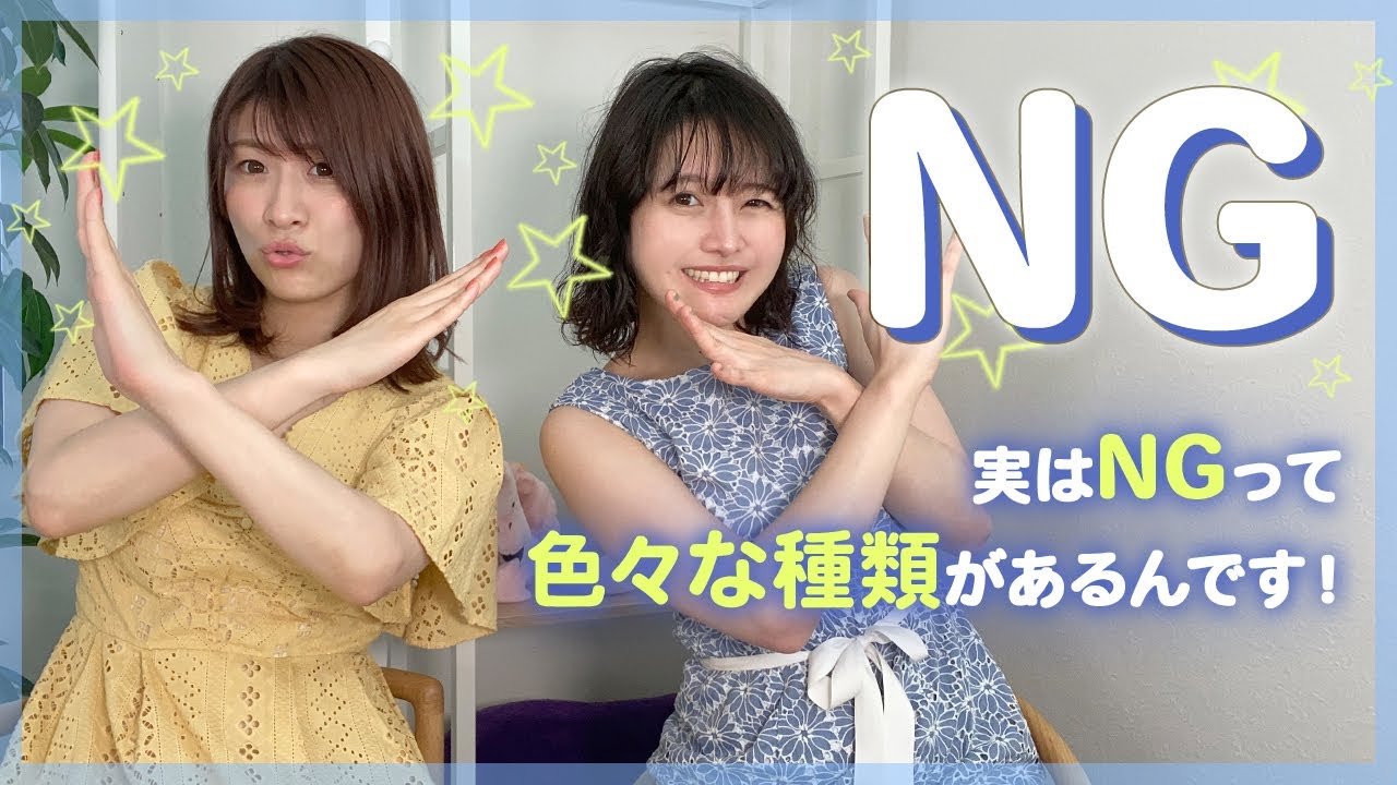 NGはどこから出していいの？正しい出し方は？