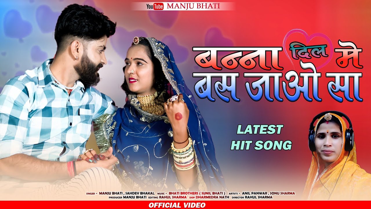 Manju Bhati           DIL ME BAS JAO SA   Sahdev Bhakal  SuperHit Song 2024