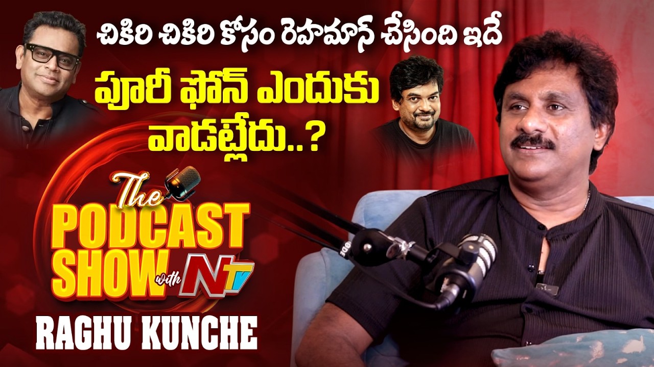 Raghu Kunche Unfiltered Exclusive Podcast Show With NTV Telugu